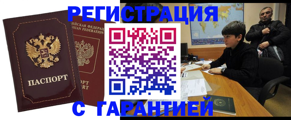 временная регистрация купить в Нязепетровске